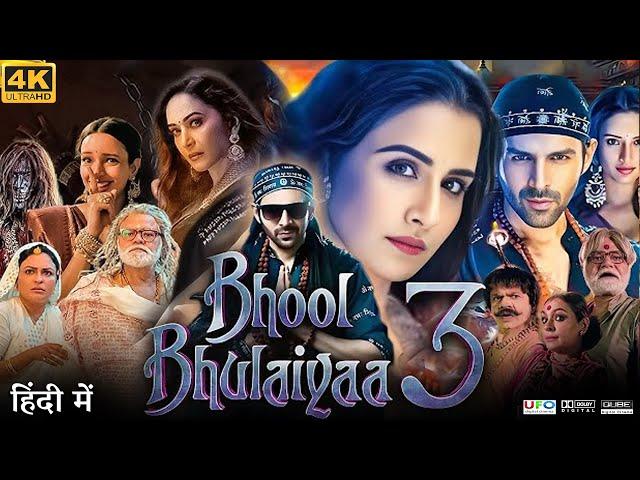 Bhool Bhulaiyaa 3 Full Movie | Kartik Aaryan | Madhuri Dixit Nen | Sanjay Mishra | Review & Facts HD