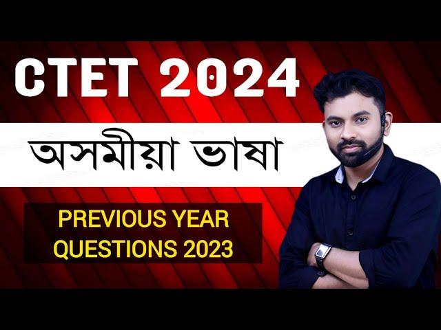 CTET 2024 || Previous Year Questions  || CTET Assamese Language (Video - 7)