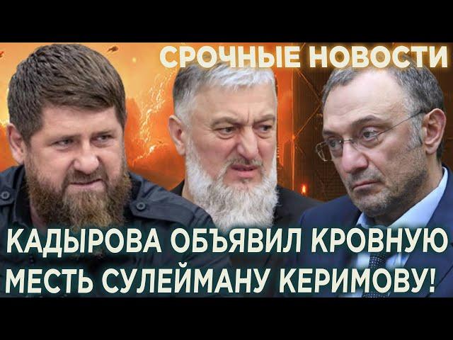 СРОЧНО! Кадыров объявил кpoвную мecть Сулейману Керимову! Делимханов на стрелке с дагестанцами! ​