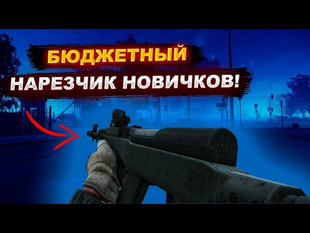 СКС - Бюджетный Нарезчик Новичков. Гайд По Оружию. Escape From Tarkov | Tarkov | SKS