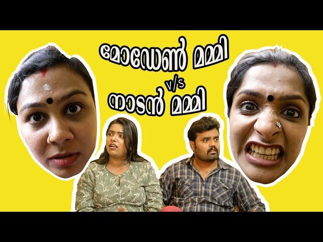 ||മോഡേൺ മമ്മി V/S നാടൻ മമ്മി||COMEDY VIDEO||MODERN MUMMY V/S NADAN MUMMY