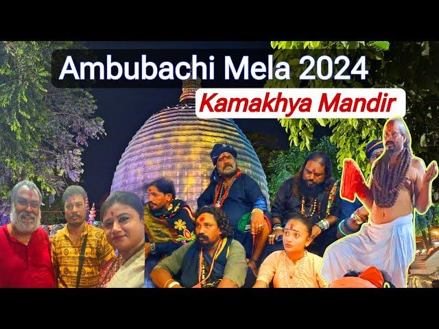 Kamakhya mandir Ambubachi Mela 2024 | kamrup kamakhya devi mandir