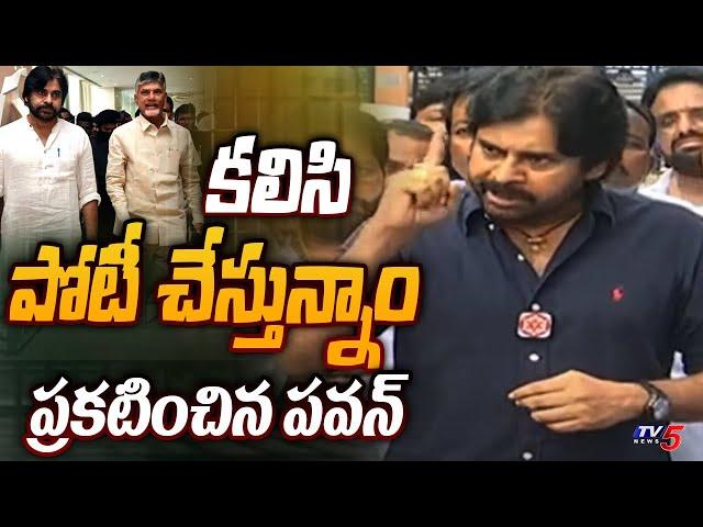 Pawan Kalyan announced Janasena TDP Alliance in front of rajahmundry Jail | Chandrababu | TV5 News