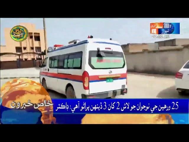 Sindh TV News 11 AM Headlines | 19 June 2024 | Sindh TV News