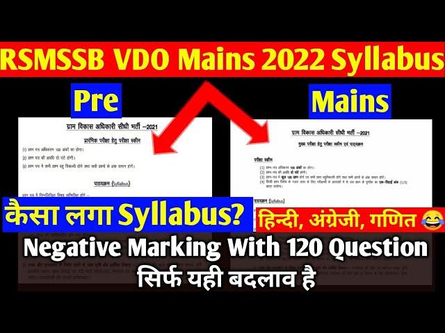 RSMSSB VDO Mains 2022 Exam Pattern | ग्राम विकास अधिकारी Mains Syllabus|VDO Mains 2022 |Gram Sevak