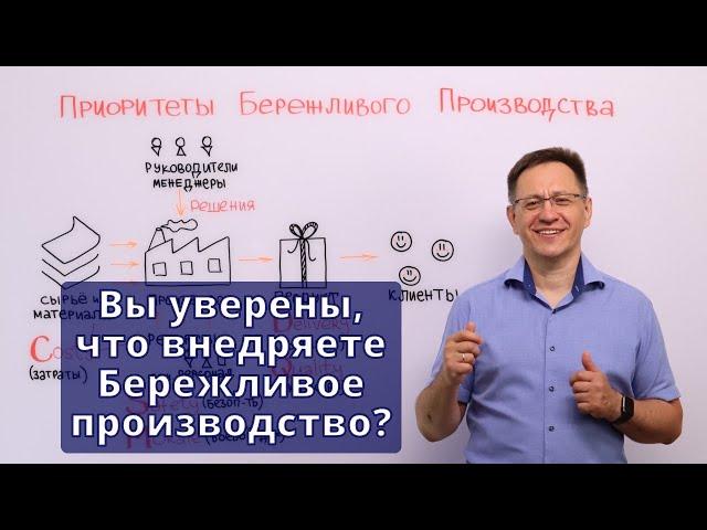 Основы Бережливого производства (Lean Production). Система приоритетов