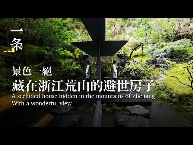 【EngSub】He built a very well-received hermit house on a mountain in Zhejiang 他在浙江人跡罕至的山頭，造了一處避世房子