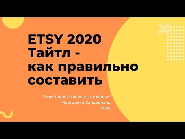 ЭТСИ 2020 - Тайтл листинга