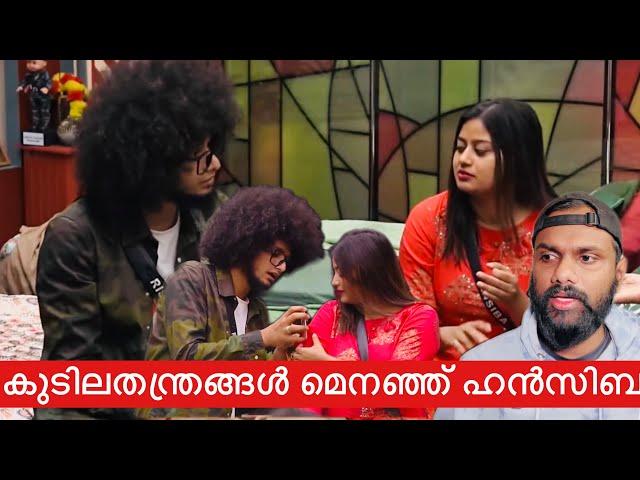 ഹൻസിബയുടെ വിശ്വസ്ത അടിമയായി മുടിയൻ|BiggBoss Malayalam season 6|#bbms6