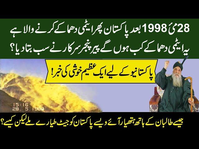 Latest predictions of Peer Pinjar Sarkar about Pakistan  on 29/08/2021