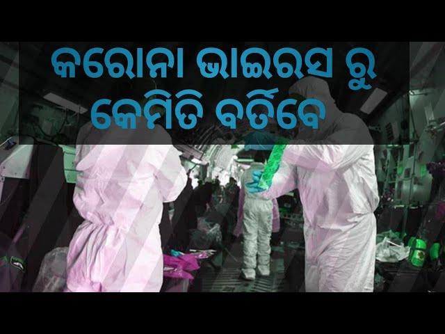 #odia karona virus kan #sujit