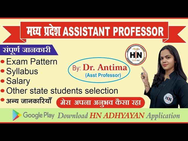 MP ASSISTANT PROFESSOR EXAM PATTERN| SALARY|| EXAM DATE|| OTHER INFORMATION