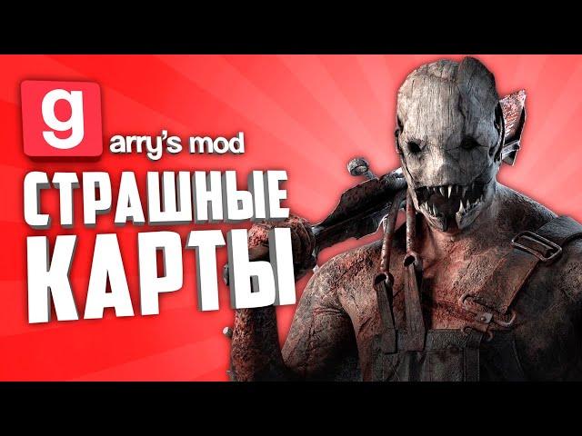 GARRY'S MOD 10 HORROR MAPS ● GMod HORROR MAPS #5