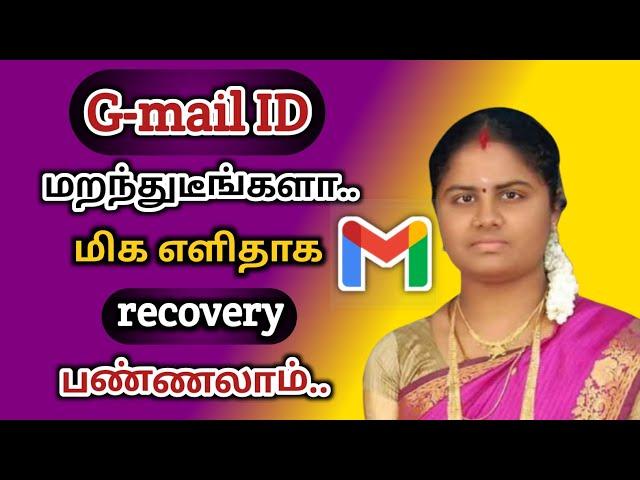 Gmail id recovery பண்ணுவது எப்படி | Gmail account recovery | Natsathra tech