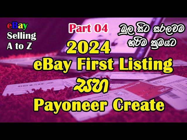 ebay First Listing and Payoneer Account Create 2024 Sinhala I Direct Shipping 1St Listing