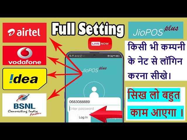 jio pos plus को ओपन करें किसी भी कम्पनी ने नेट से । jio pos plus trick in hindi