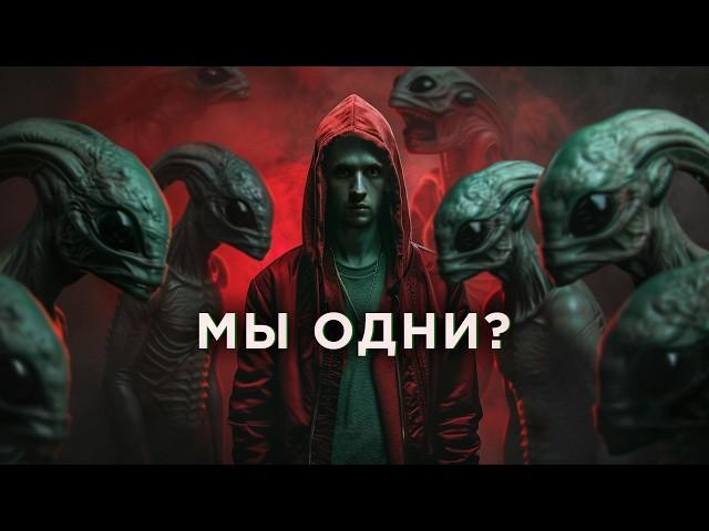 Во Вселенной нет никого кроме нас? / Темные кометы / Астрообзор #161