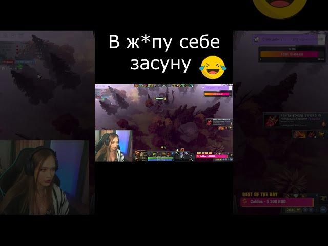 Как она себя наказывает за поражение  #shorts #dota2 #девушка #стримерша #наказание