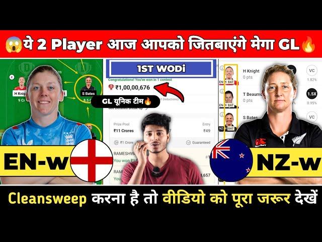 EN-W vs NZ-W Dream11 Prediction | EN-W vs NZ-W | EN-W vs NZ-W Dream11 | EN-W vs NZ-W Dream11 Team