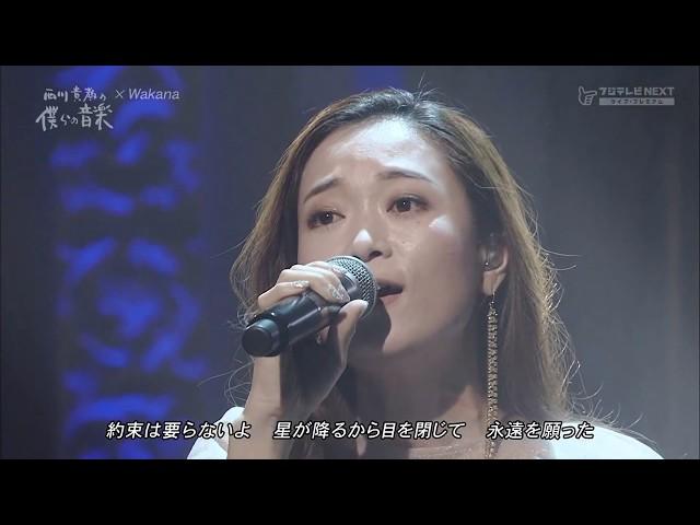 Kalafina Wakana    時を越える夜に