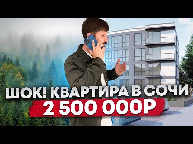 Квартиры в центре Сочи за 2 500 000р ЖК Лесная сказка