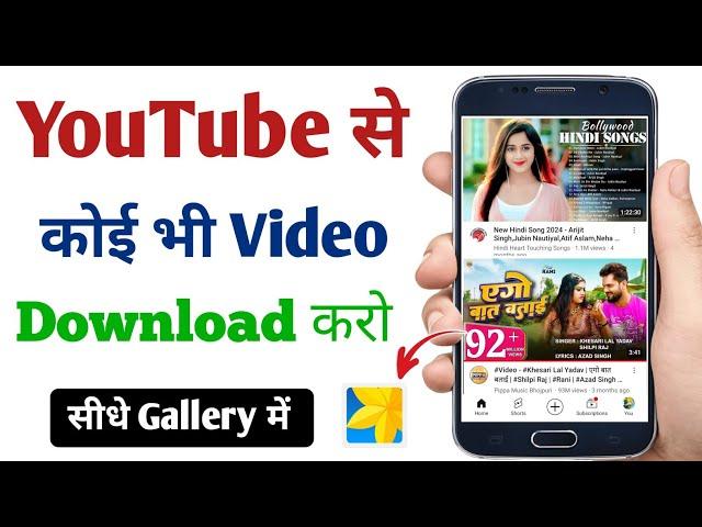 Youtube video kaise download karen gallery me | how to download youtube video in gallery