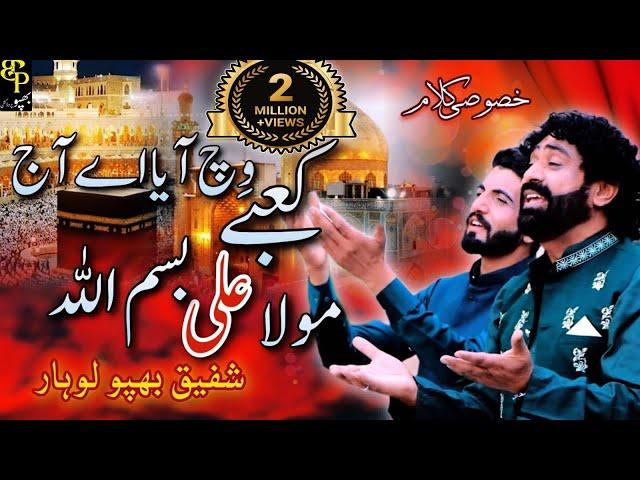 KABEY VICH AYA AJ MOLA ( Official Video ) | QASEEDA MOLA ALI | SHAFIQUE Bhapoo Pail Group 2024