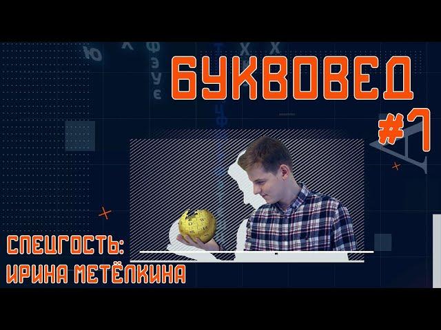 БУКВОВЕД #1: новости науки, оканье и новый Стивен Кинг