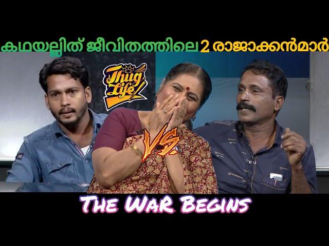 Thug Life In Kadhayalthu Jeevitham | Thug In Life | Part-2 | Roasted Vidhubala | Amrita