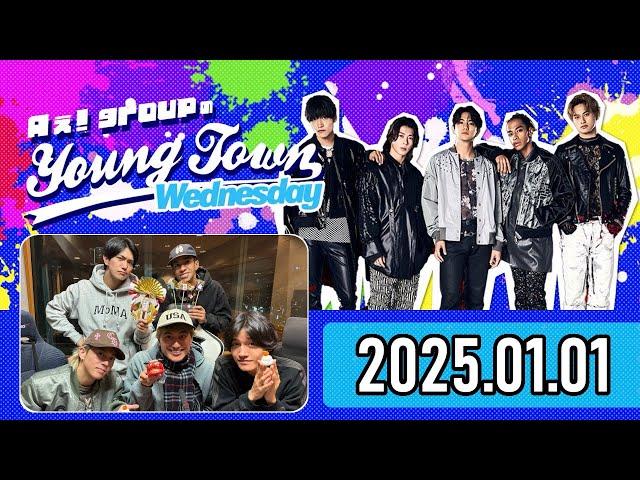 【2025.01.01】Aぇ! groupのヤングタウン【Aぇǃgroup 全員担当！】