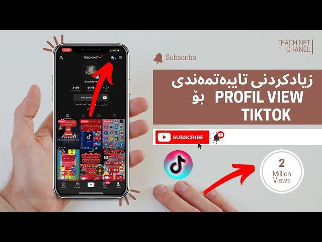 کاراکردن بەشی profile view بۆ هەموان | Enable the profile view feature for all users