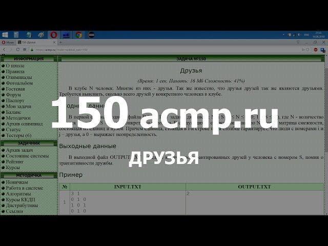 Разбор задачи 150 acmp.ru Друзья. Решение на C++