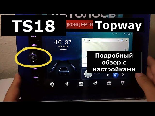 Магнитола андроид TS18 что это? Честный и подробный обзор с настройками. Также TS18 с крутилками