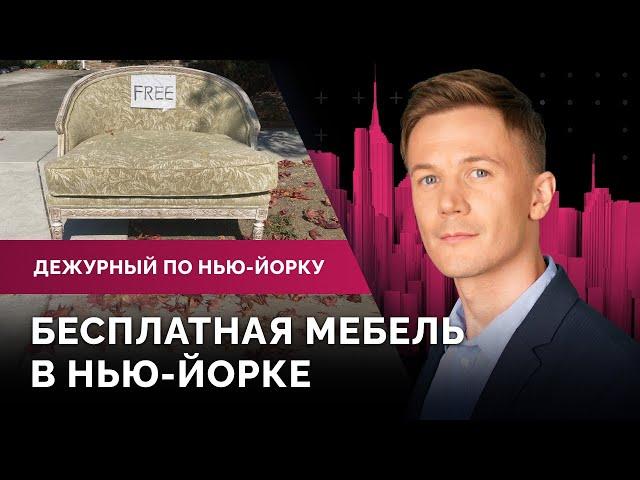 Проезд в Нью-Йорке подорожает, месяц еврейско-американского наследия, как заработать на мусоре