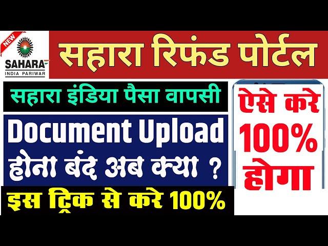 sahara document upload problem Sahara India refund apply online docment upload problem sahara refund