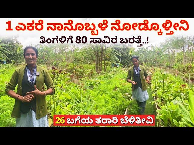 ತಿಂಗಳಿಗೆ 80 ಸಾವಿರ ಬರತ್ತೆ l Raised bed farming in Karnataka Organic Agriculture Kannada lAkshayakalpa