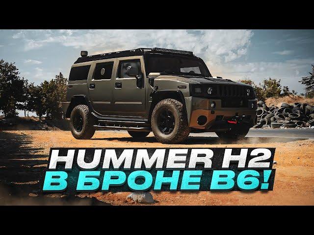 Hummer H2 в броне B6 / Бронированный Хамер H2 / Интересные тачки из Одессы / Проект за 100к$