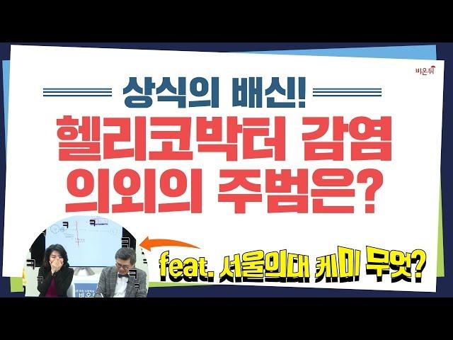 헬리코박터균 감염경로 top3_찌개 떠먹기, 술잔 돌리기 다 틀렸다!