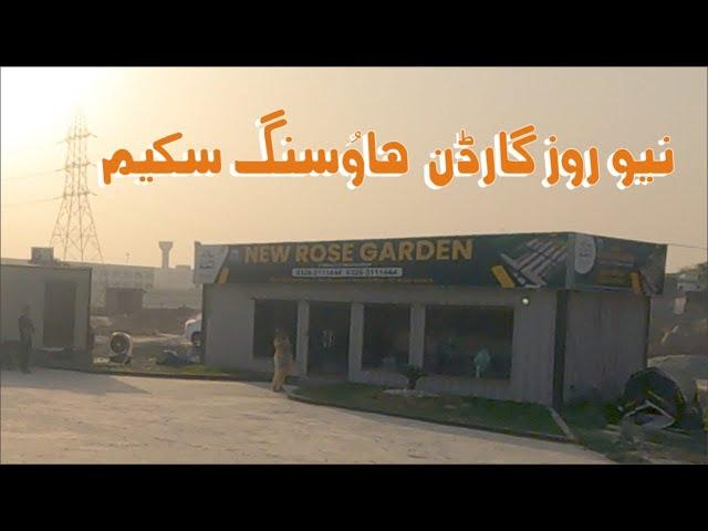 New Rose Garden Housing Scheme Near Gawala Colony Harbanspura Lahore | #LahorePropertyScape