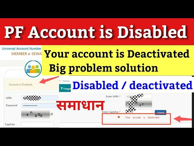 PF Account Disabled Problem Fix | PF Account Disabled Problem Solution 2023 | UAN deactivated 2023