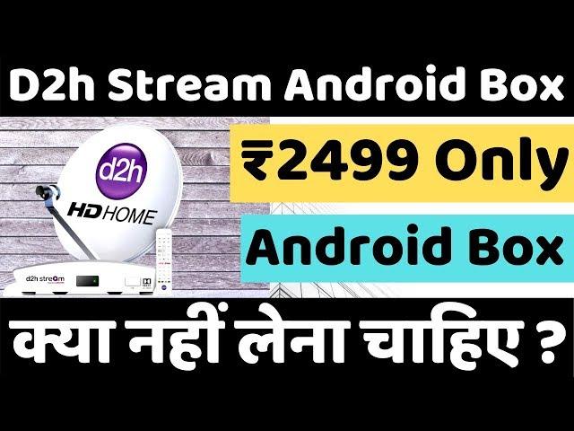 Videocon D2H Stream Android Box Launch | अब सिर्फ ₹2299 में मिलेगा D2H Android Set Top Box 