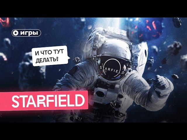 Главное разочарование года. Starfield