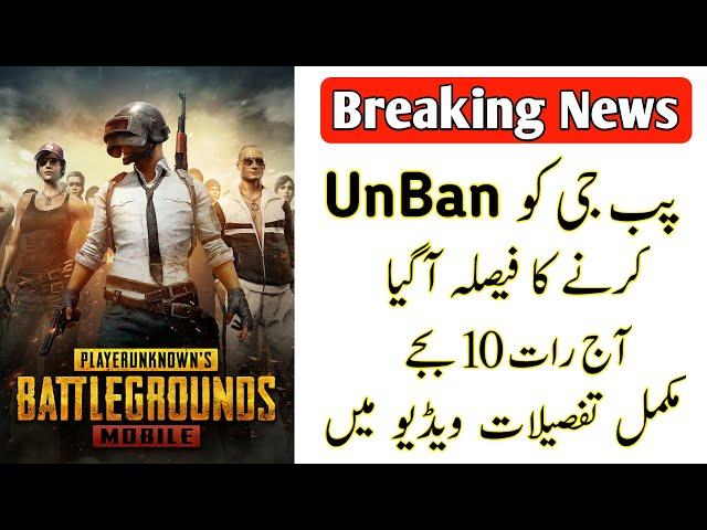 PUBG UnBan in Pakistan News Today || 9 July PUBG UnBan Good News