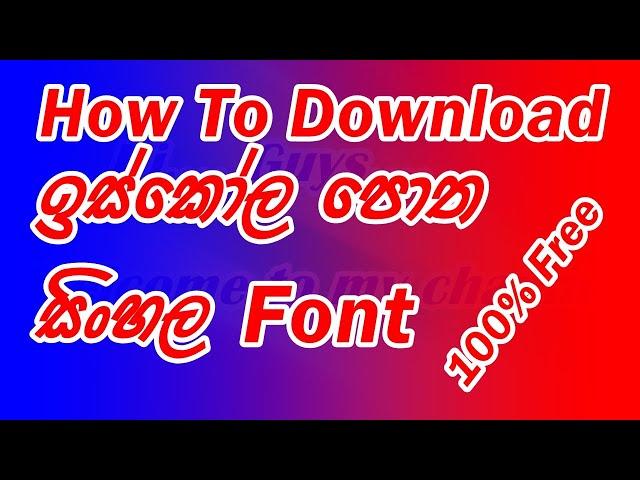 How To Download සිංහල ඉස්කෝල පොත ... Font......