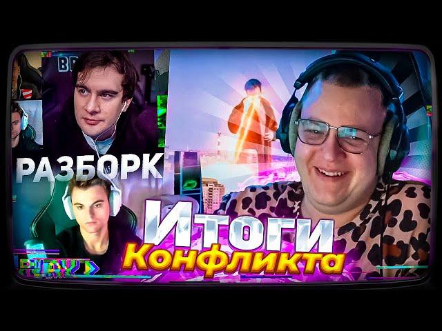 ИТОГИ КОНФЛИКТА ПЯТЁРКИ СО СТАРЫМ БОГОМ | МНЕНИЕ АУДИТОРИЙ | ЧТО ДАЛЬШЕ?