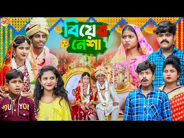 বিয়ের নেশা || Biyer Nesha || Bangla natok || Biya Natok || DT Bangla New Natok