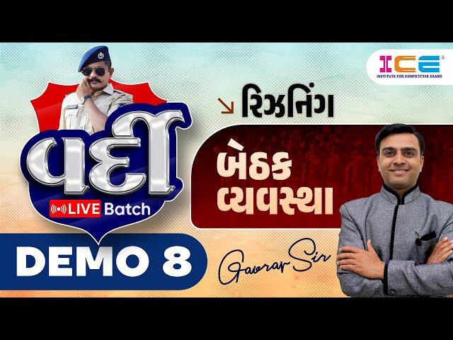 રિઝનિંગ | બેઠક વ્યવસ્થા | DEMO 8 | વર્દી LIVE Batch | LIVE @ 7:00PM