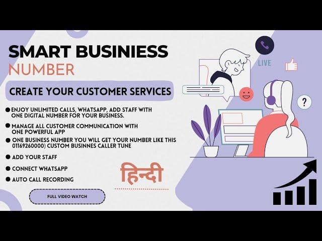 Create Your Customer Care Number | Cheap Business Phone Number | Smart Degital Businnes Number