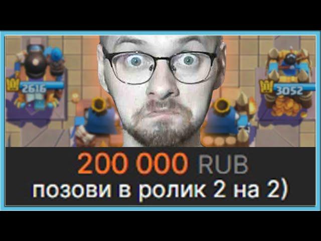  200.000 FOR PLAY! 2 VS 2 WITH SUB / Clash Royale