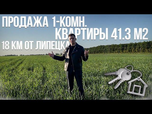 Обзор 1-комн. квартиры с ремонтом 41.3 м2 в Новой Деревне Липецкая обл. за 2.650.000р